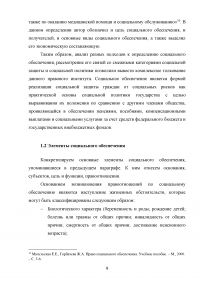 Понятие и система социального обеспечения в Российской Федерации Образец 84747