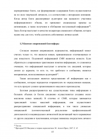 Особенности взаимодействия журналистики и блогосферы в современном российском информационном пространстве Образец 84113