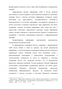 Особенности взаимодействия журналистики и блогосферы в современном российском информационном пространстве Образец 84115