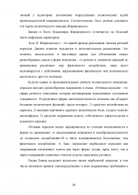 Особенности взаимодействия журналистики и блогосферы в современном российском информационном пространстве Образец 84127