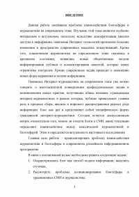 Особенности взаимодействия журналистики и блогосферы в современном российском информационном пространстве Образец 84101