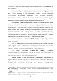 Особенности взаимодействия журналистики и блогосферы в современном российском информационном пространстве Образец 84128