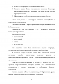 Особенности взаимодействия журналистики и блогосферы в современном российском информационном пространстве Образец 84102
