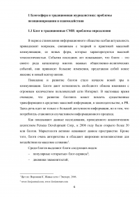Особенности взаимодействия журналистики и блогосферы в современном российском информационном пространстве Образец 84104