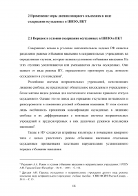 Условия содержания осуждённых в ШИЗО, ПКТ Образец 84351