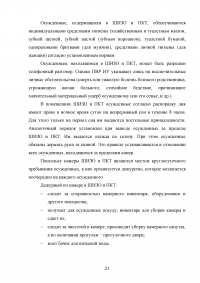 Условия содержания осуждённых в ШИЗО, ПКТ Образец 84358