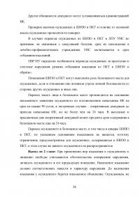 Условия содержания осуждённых в ШИЗО, ПКТ Образец 84359