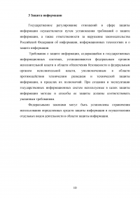 Электронный документооборот в системе государственного управления Образец 85196