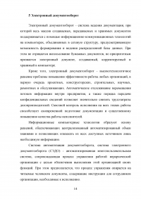 Электронный документооборот в системе государственного управления Образец 85200