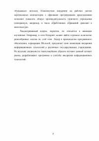 Электронный документооборот в системе государственного управления Образец 85190