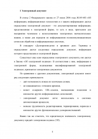 Электронный документооборот в системе государственного управления Образец 85191