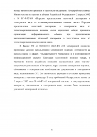 Электронный документооборот в системе государственного управления Образец 85195