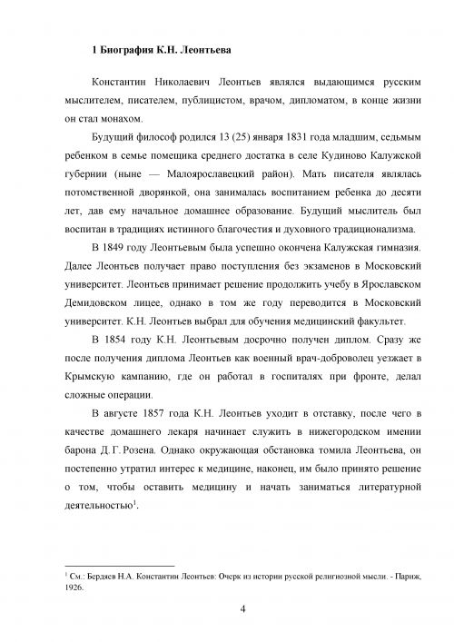 Доклад: Леонтьев Константин Николаевич
