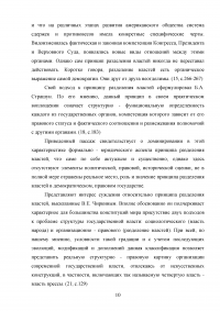 Принципы разделения властей и его реализация в Российской Федерации Образец 84702