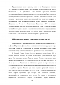 Принципы разделения властей и его реализация в Российской Федерации Образец 84703