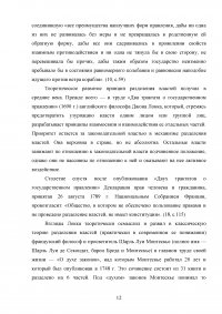 Принципы разделения властей и его реализация в Российской Федерации Образец 84704