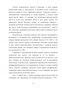 Принципы разделения властей и его реализация в Российской Федерации Образец 84706