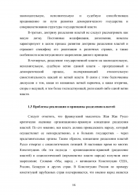 Принципы разделения властей и его реализация в Российской Федерации Образец 84708