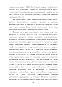 Принципы разделения властей и его реализация в Российской Федерации Образец 84710