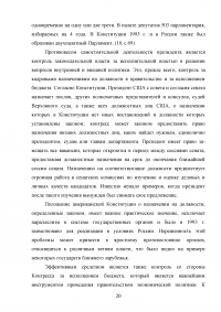 Принципы разделения властей и его реализация в Российской Федерации Образец 84712