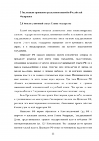 Принципы разделения властей и его реализация в Российской Федерации Образец 84714