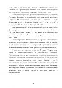 Принципы разделения властей и его реализация в Российской Федерации Образец 84715