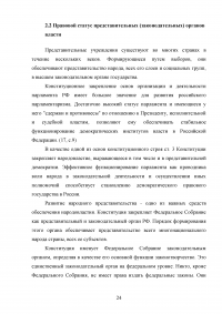 Принципы разделения властей и его реализация в Российской Федерации Образец 84716