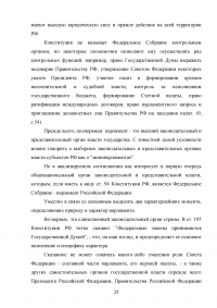 Принципы разделения властей и его реализация в Российской Федерации Образец 84717