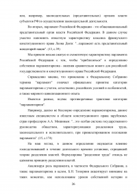 Принципы разделения властей и его реализация в Российской Федерации Образец 84718