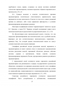 Принципы разделения властей и его реализация в Российской Федерации Образец 84719