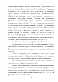 Принципы разделения властей и его реализация в Российской Федерации Образец 84720