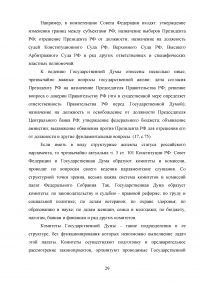 Принципы разделения властей и его реализация в Российской Федерации Образец 84721