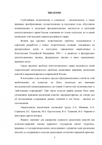Принципы разделения властей и его реализация в Российской Федерации Образец 84695