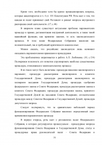 Принципы разделения властей и его реализация в Российской Федерации Образец 84723