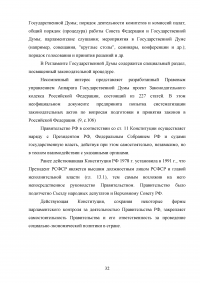 Принципы разделения властей и его реализация в Российской Федерации Образец 84724