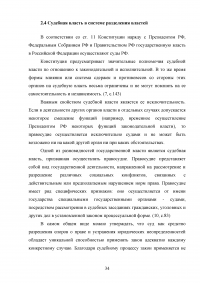 Принципы разделения властей и его реализация в Российской Федерации Образец 84726