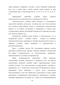 Принципы разделения властей и его реализация в Российской Федерации Образец 84728