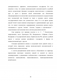 Принципы разделения властей и его реализация в Российской Федерации Образец 84730