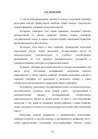 Принципы разделения властей и его реализация в Российской Федерации Образец 84731