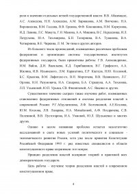 Принципы разделения властей и его реализация в Российской Федерации Образец 84696