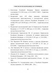 Принципы разделения властей и его реализация в Российской Федерации Образец 84733
