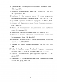 Принципы разделения властей и его реализация в Российской Федерации Образец 84734