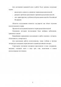Принципы разделения властей и его реализация в Российской Федерации Образец 84697
