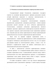 Принципы разделения властей и его реализация в Российской Федерации Образец 84698