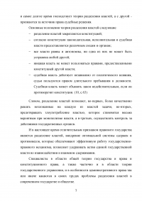 Принципы разделения властей и его реализация в Российской Федерации Образец 84699