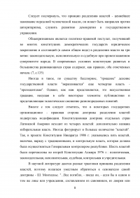 Принципы разделения властей и его реализация в Российской Федерации Образец 84700