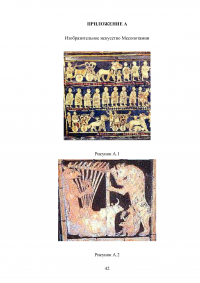Образование в Древней Месопотамии Образец 85617