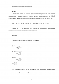 Физические основы электроники, 6 задач Образец 85095
