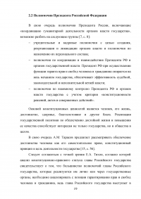 Государственные решения, принимаемые Президентом Российской Федерации и их правовой статус Образец 84936