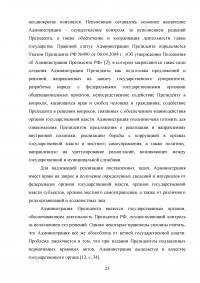 Государственные решения, принимаемые Президентом Российской Федерации и их правовой статус Образец 84940